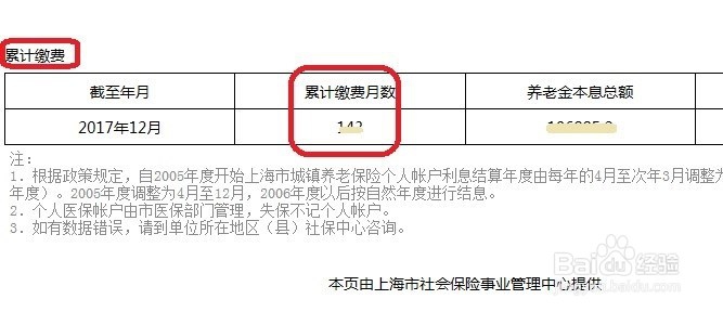 上海12333改版后,怎么查询和打印社保缴纳信息