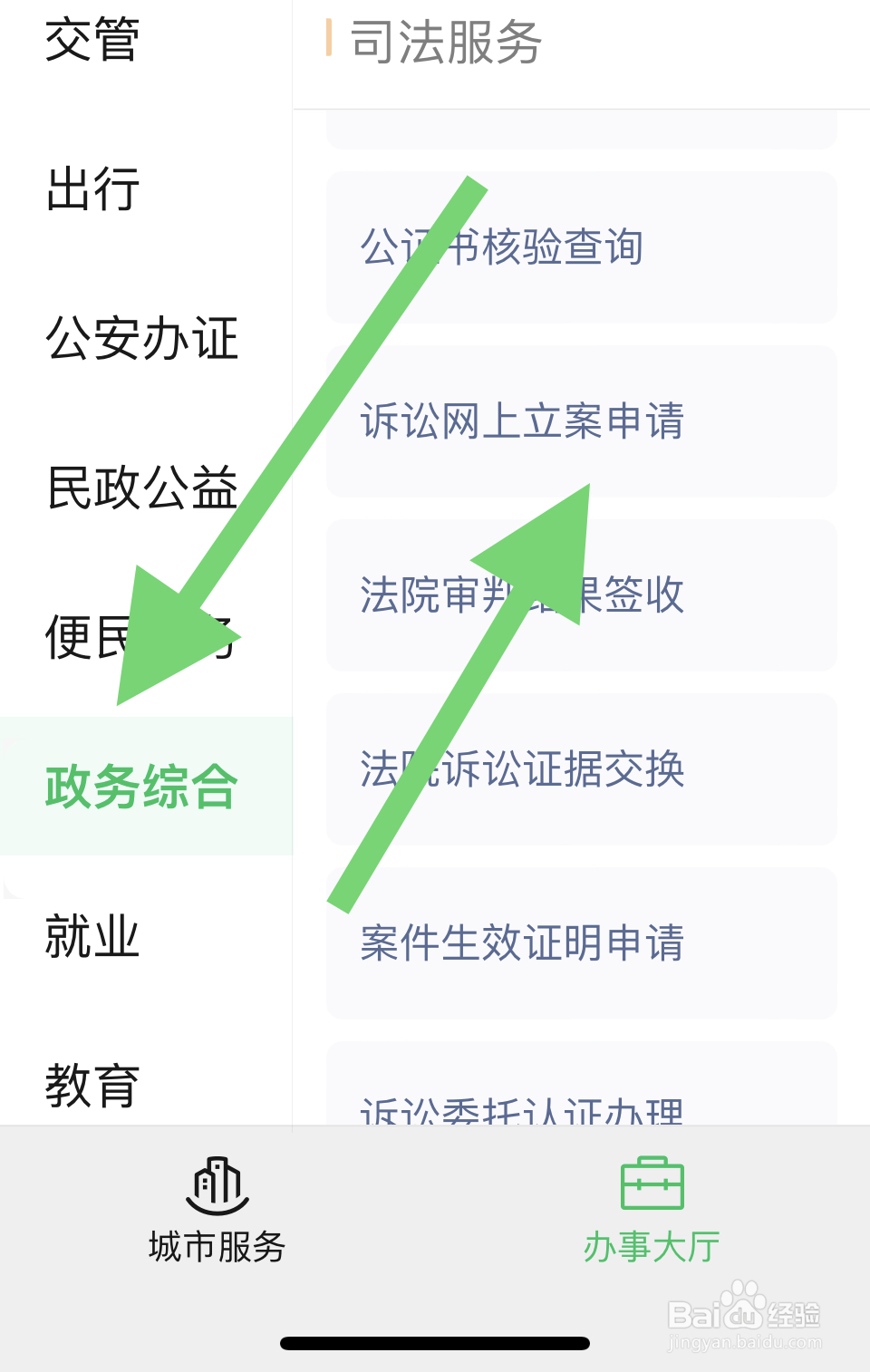在手机上怎么起诉