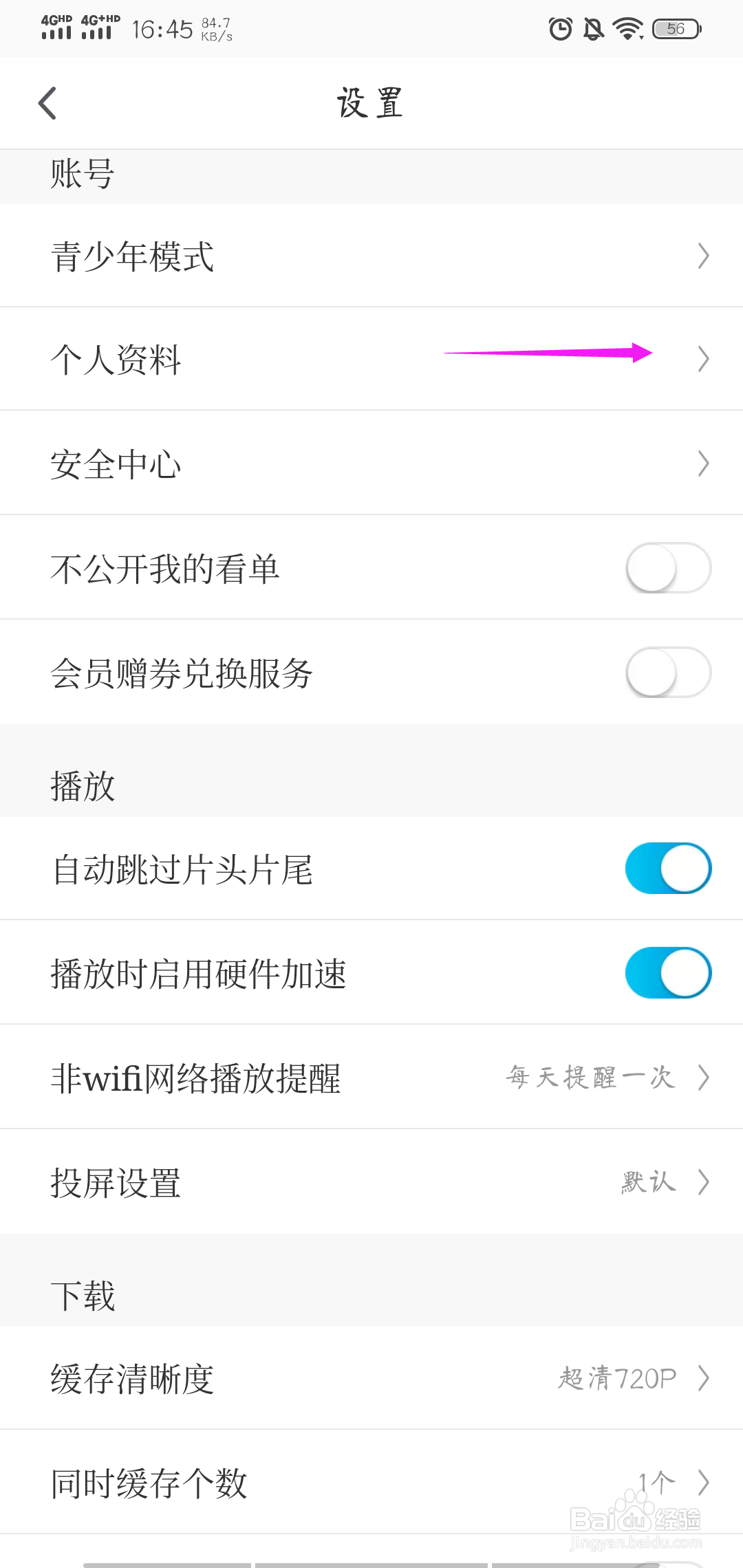 怎样修改咪咕视频的收货地址
