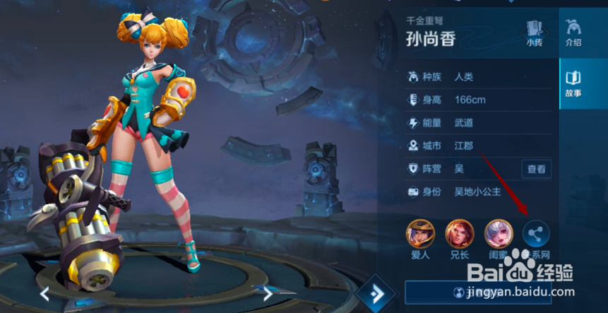 王者荣耀怎么查看孙尚香的关系网