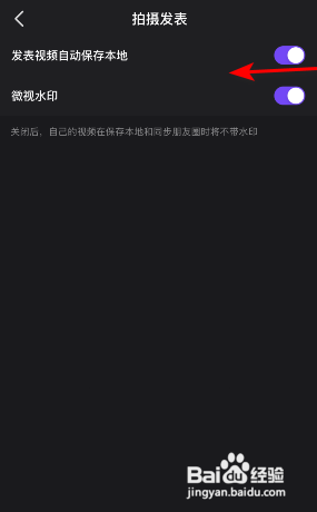 微视APP如何关闭发表视频自动保存本地？