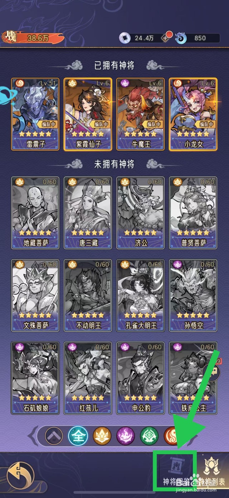 逍遥九重天怎么查看文殊菩萨的减益