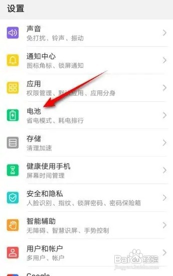华为手机怎么查看耗电排行
