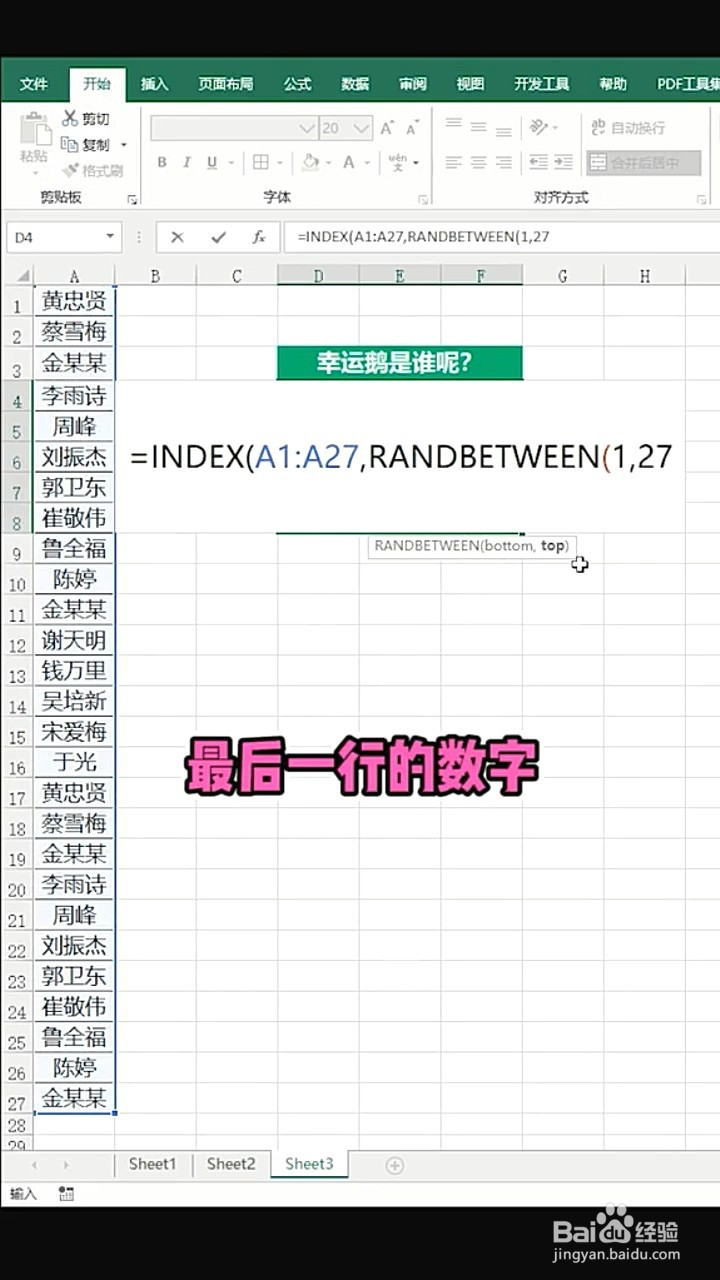 Excel制作抽奖小程序的方法