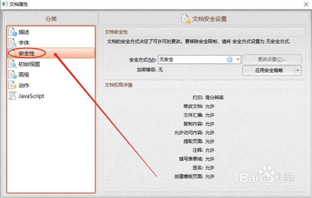 如何给PDF文件设置安全密码