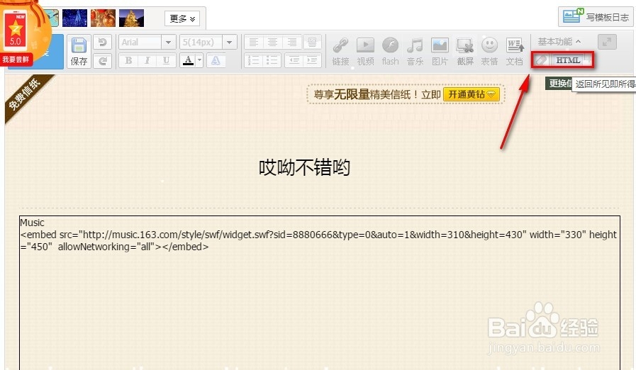 网易云音乐怎么生成外链播放器到QQ空间
