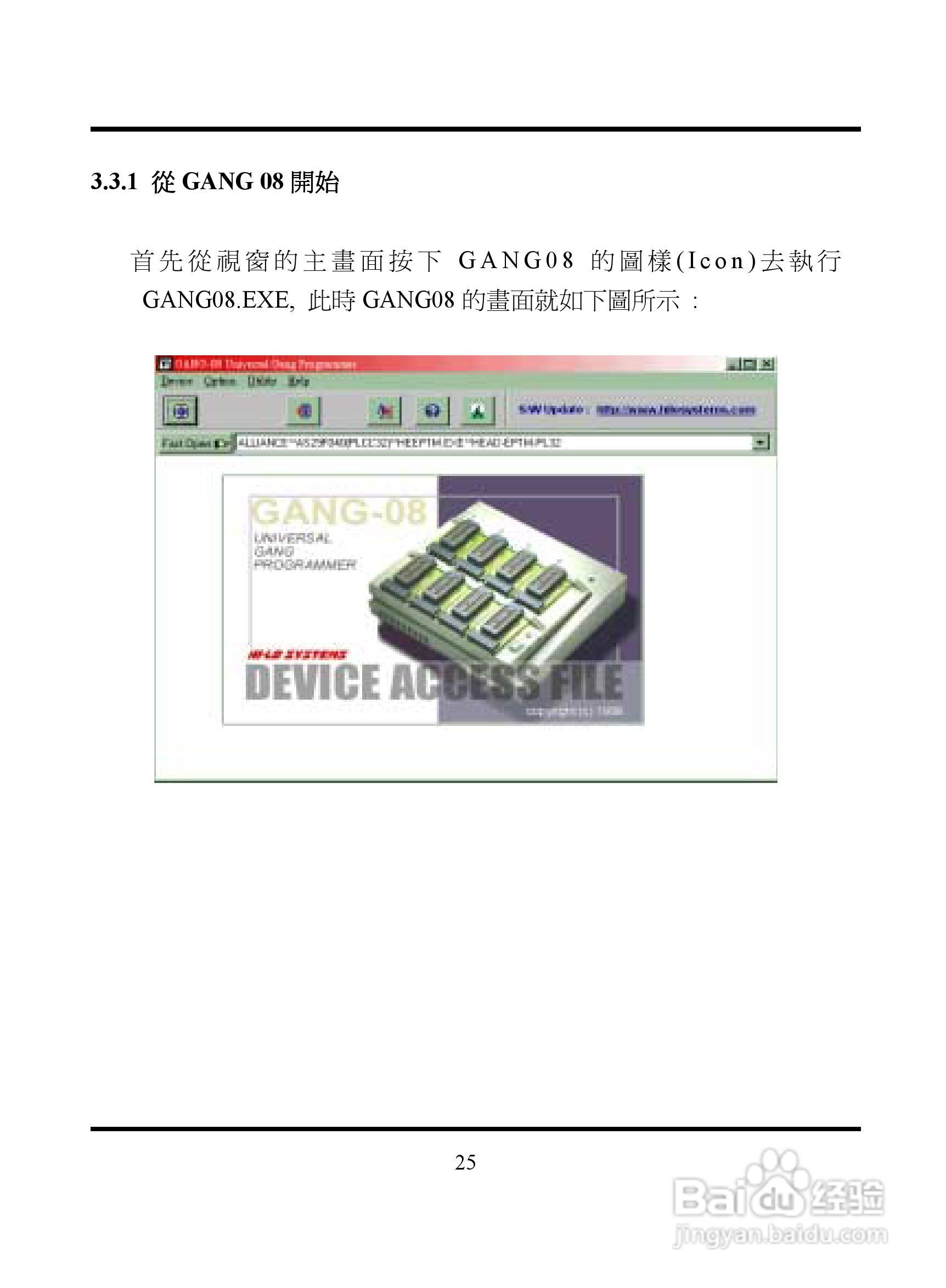 万用型烧录器GANG-08P2使用手册:[3]