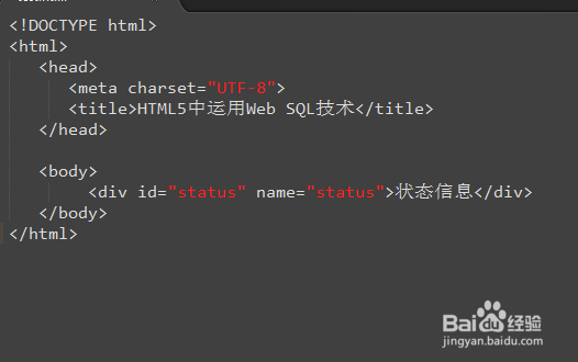 <b>Html5中如何运用Web SQL技术</b>