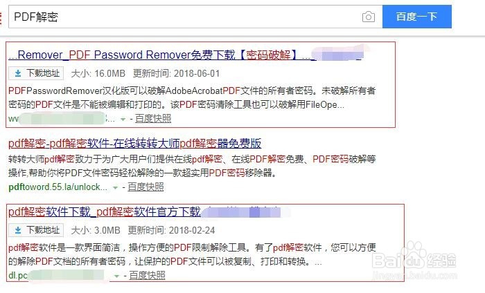 PDF怎么解密最安全