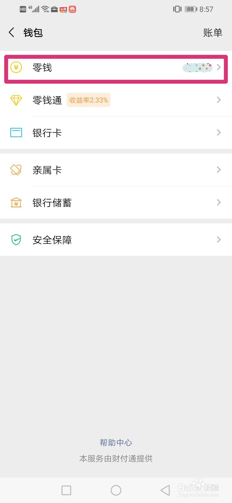 如何把微信红包里的钱提现到银行卡？