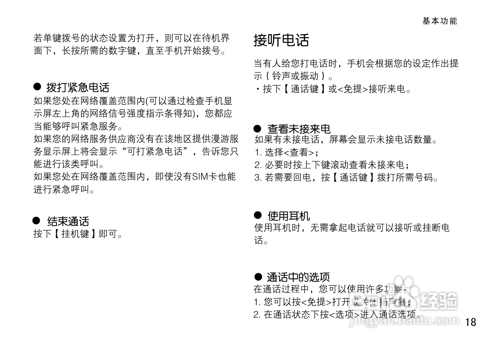 OPPO手机A113型说明书:[3]