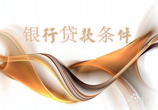 买第一套房如何办理贷款