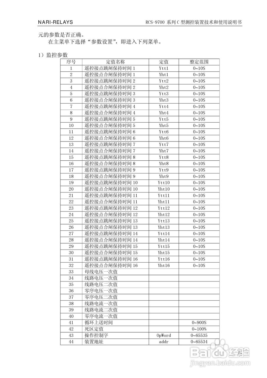 RCS-9709C测控装置技术和使用说明书:[9]