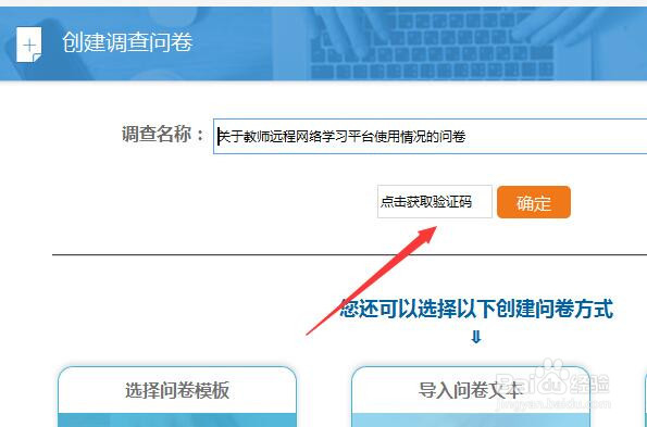 如何使用问卷星制作在线调查问卷？