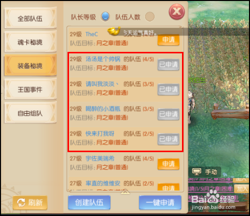 风之大陆怎么组队,创建队伍,加入队伍？