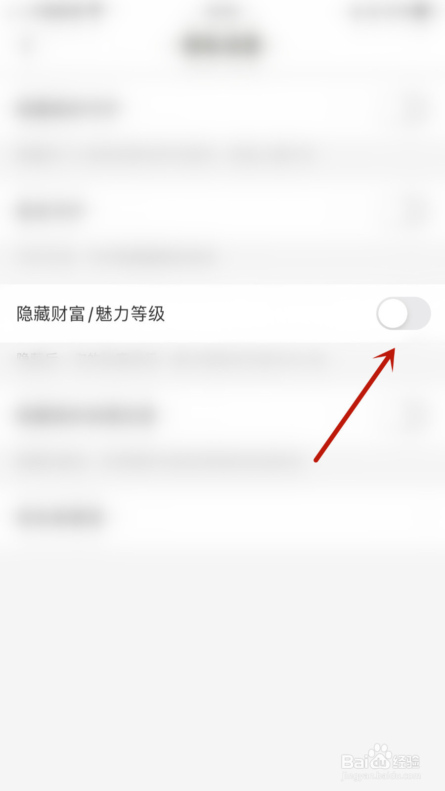 怎样设置趣友聊隐藏财富/魅力等级启用