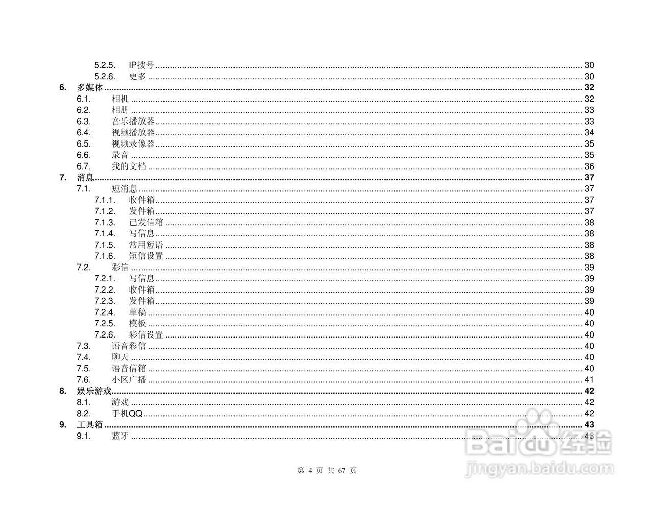 港利通手机K888型使用说明书:[1]