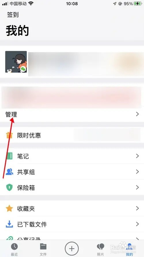 腾讯微云批量大文件怎样删除