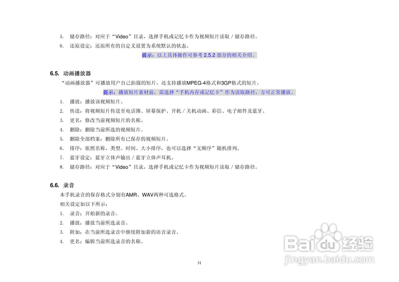 港利通手机KB188型使用说明书:[4]