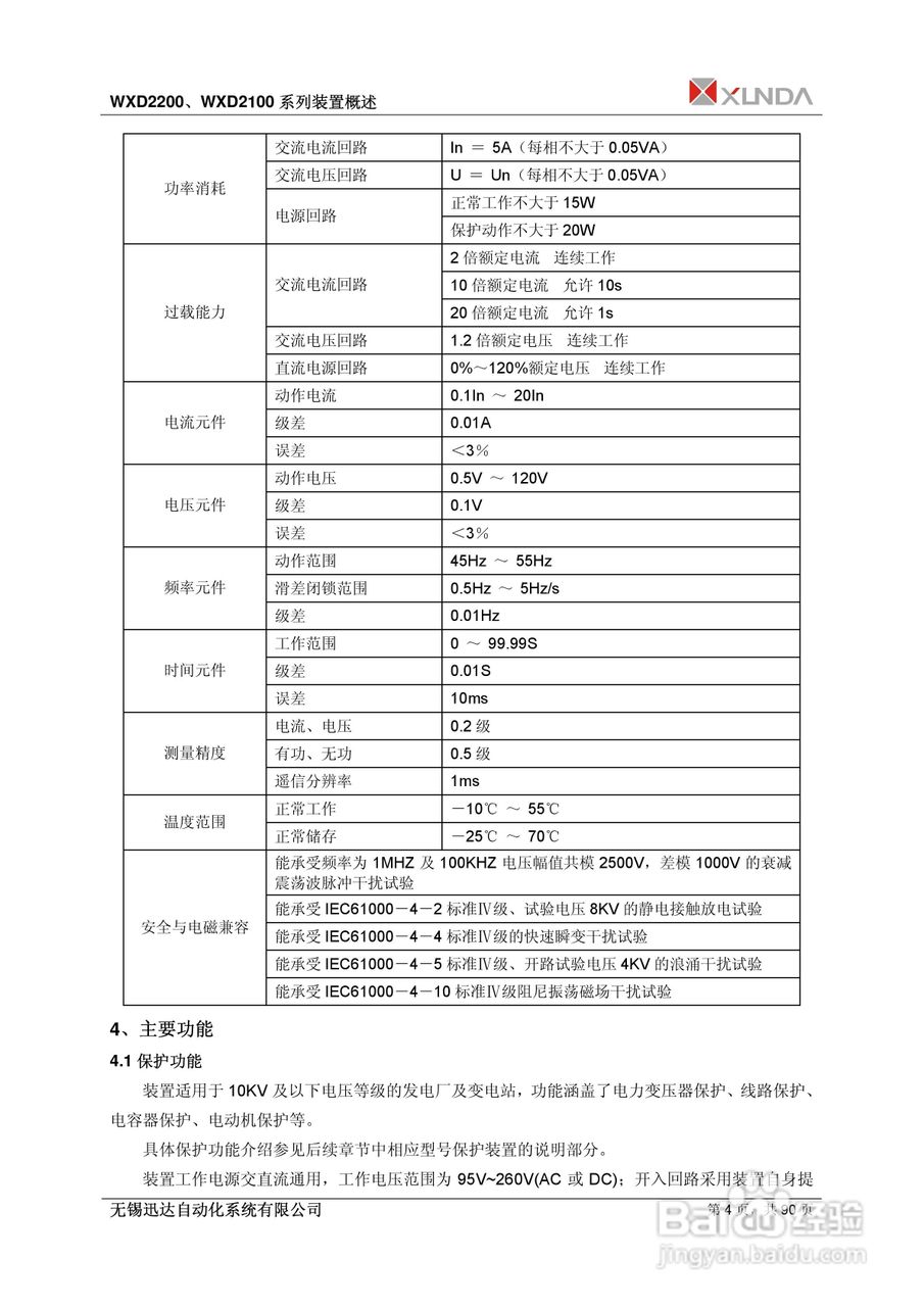 WXD2151电压互感器保护装置说明书:[1]