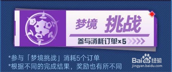幻塔霍普金斯订单梦境挑战什么时候出