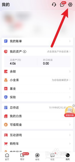 京东金融app怎么设置默认付款方式