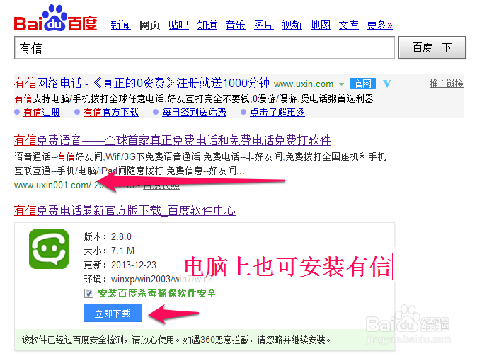 春节在家如何打免费电话拜年