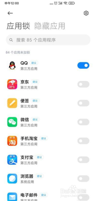 手机qq怎么设置打开需要应用锁