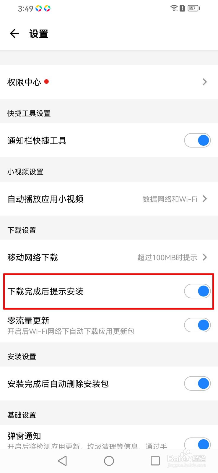 腾讯应用宝软件下载完成后提醒安装怎么打开？