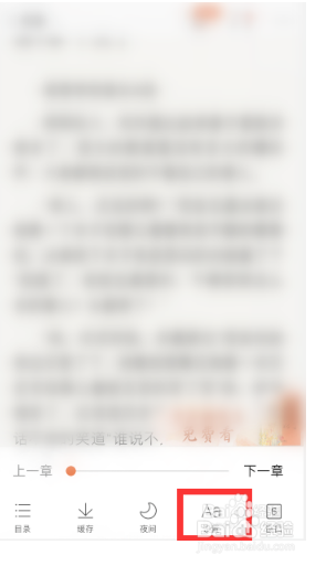 qq浏览器的小说页面怎么调节文字大小