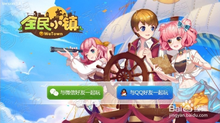 全民小镇：[16]扬帆远航版本更新及新功能简介