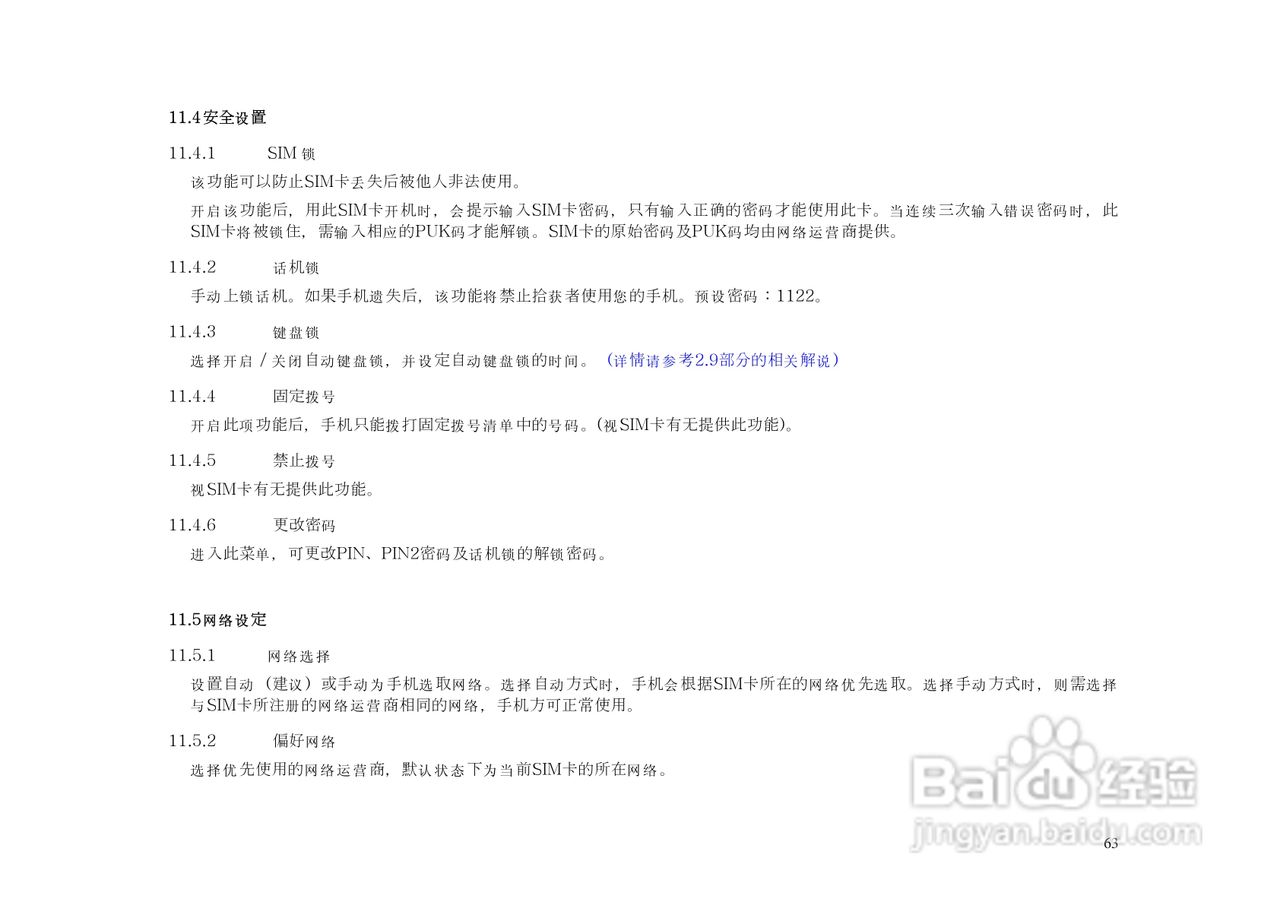 港利通手机KP903型使用说明书:[7]