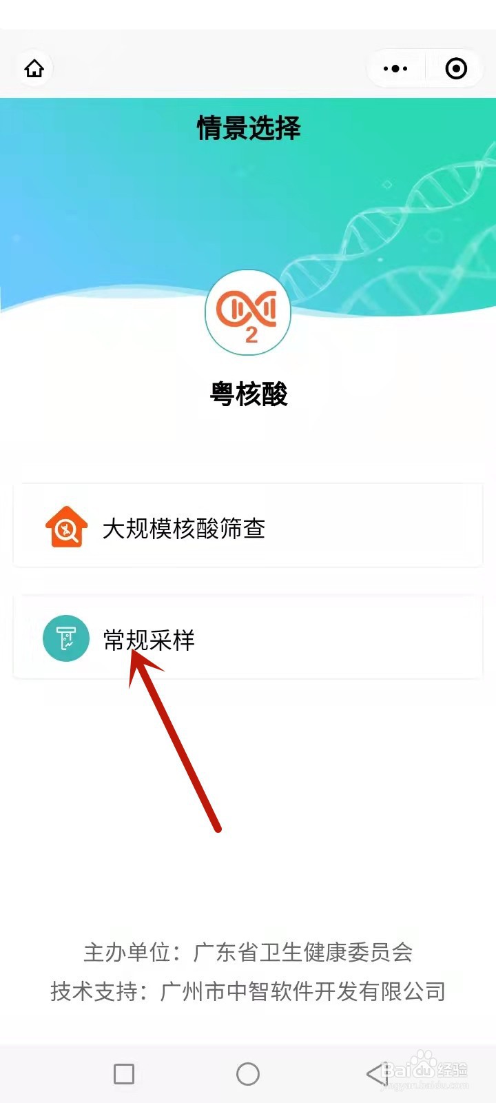 粤核酸参保类型怎么填写