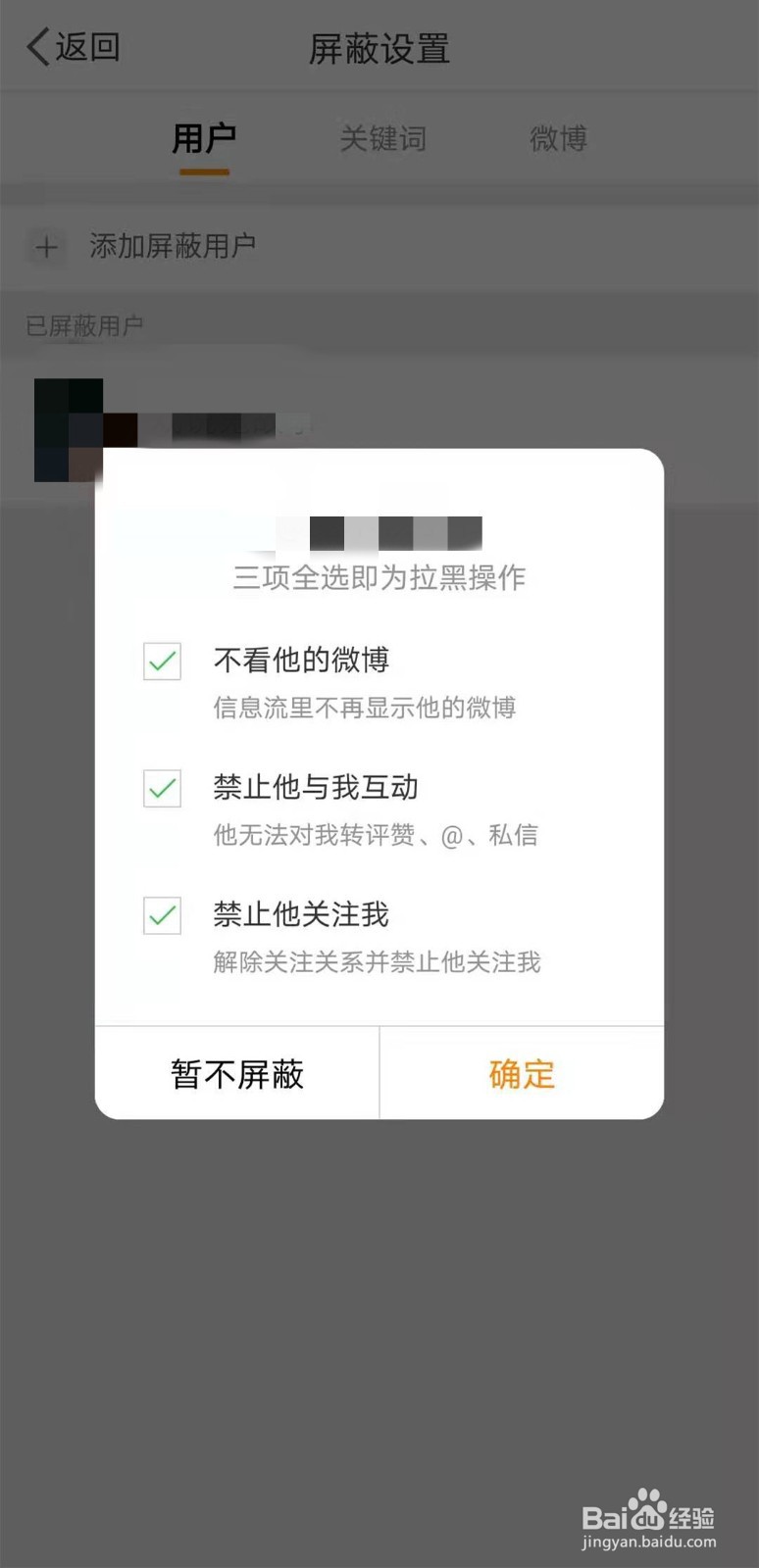 微博如何拉黑别人