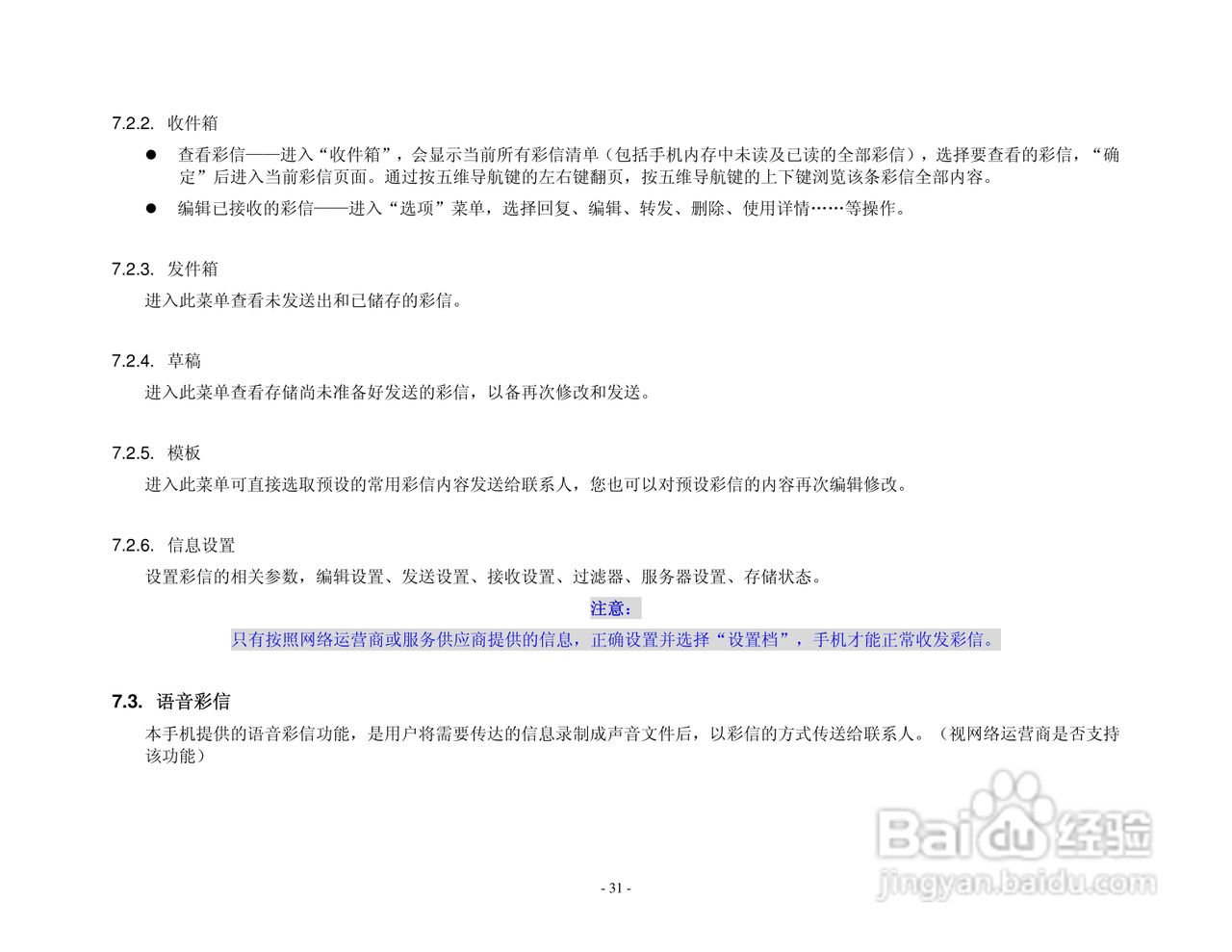 港利通手机KPT K128型使用说明书:[4]