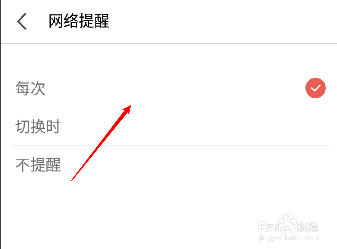 手机全民K歌怎么开启移动网络流量消耗提醒