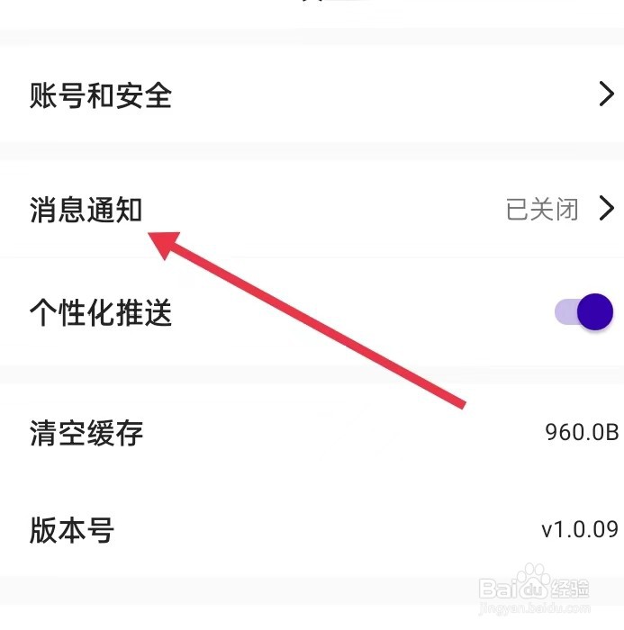 怎么在嗨兼职APP里面查找【消息通知】