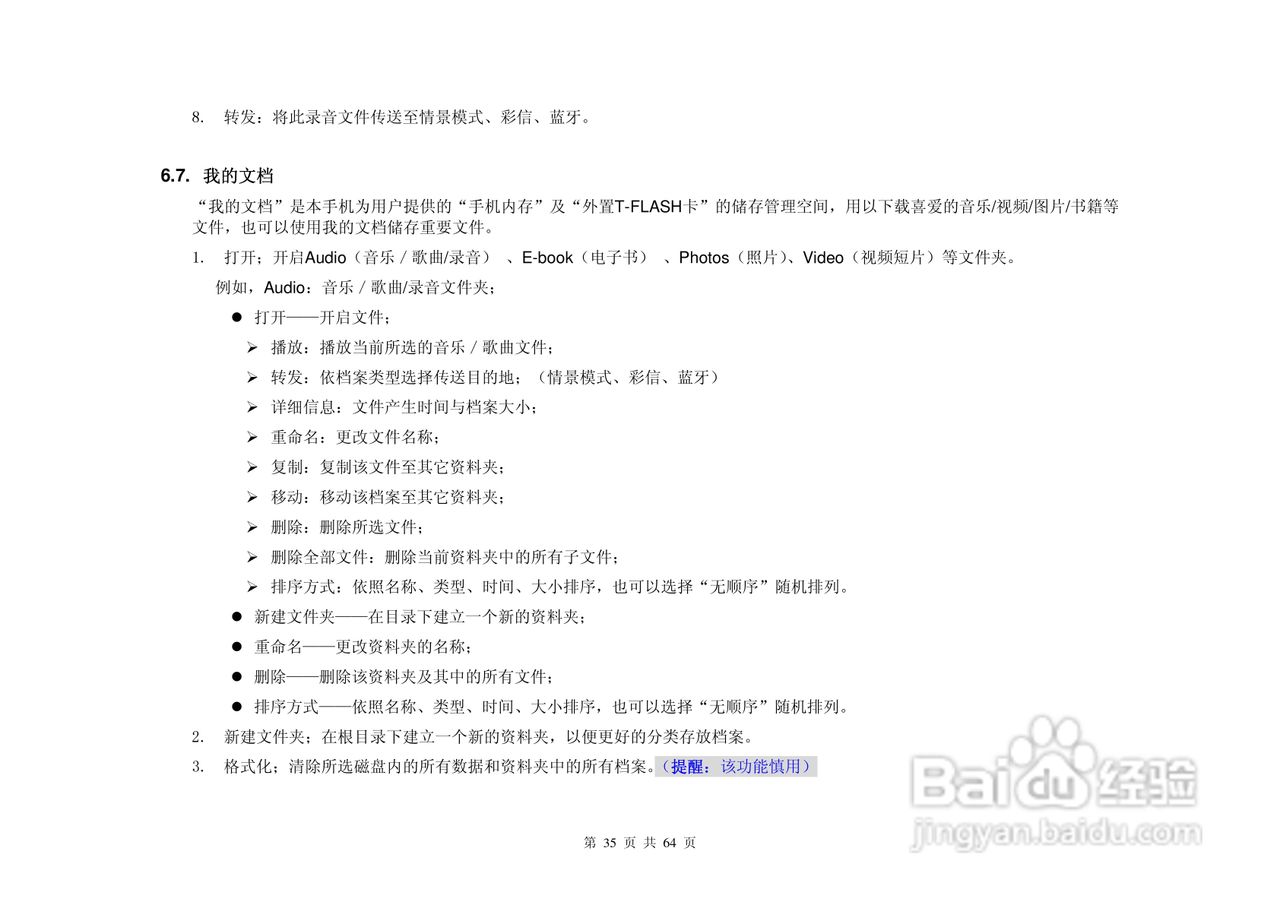 港利通手机KPT KS805型使用说明书:[4]