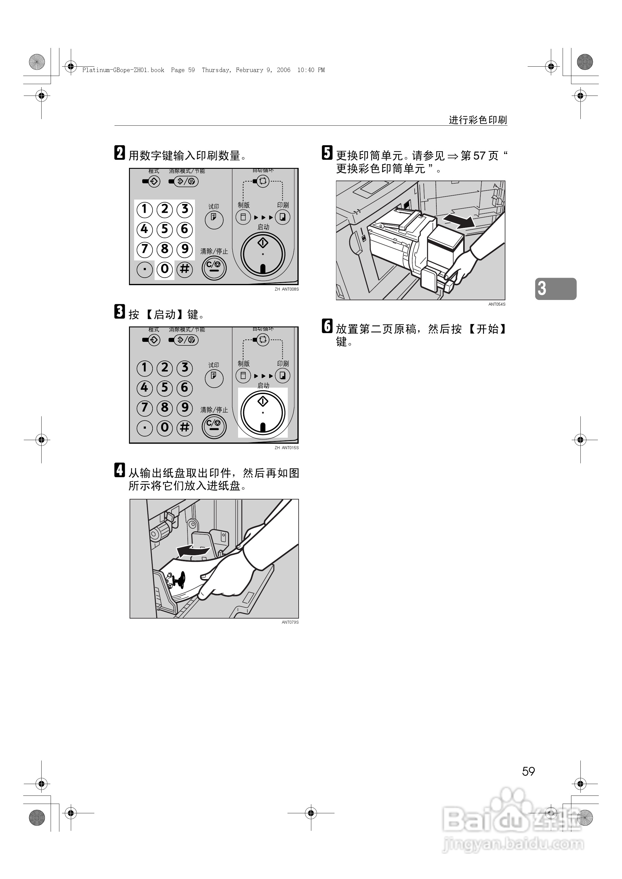基士得耶CP6301C一体机使用说明书:[7]