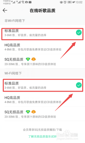 QQ音乐如何更改在线听歌品质