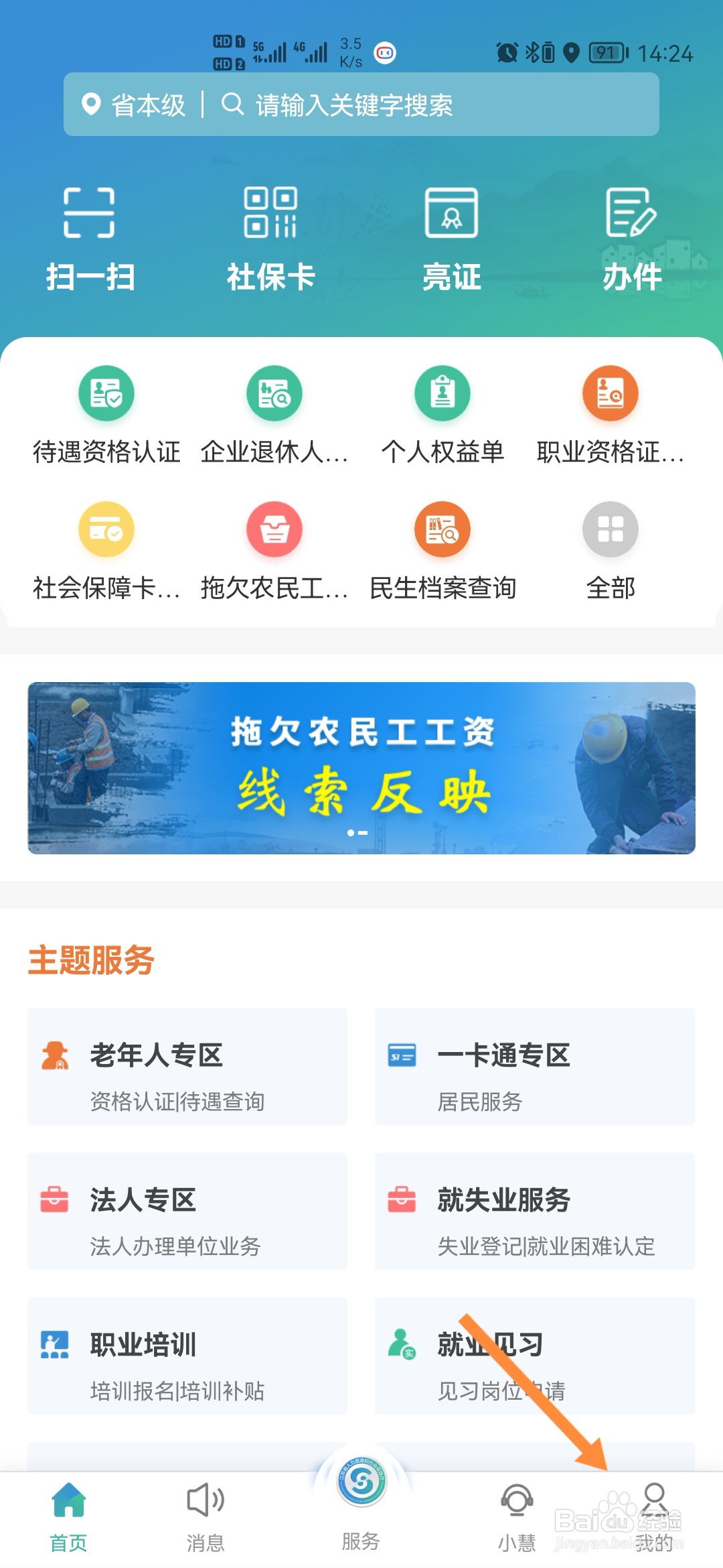 江苏智慧人社怎样登录