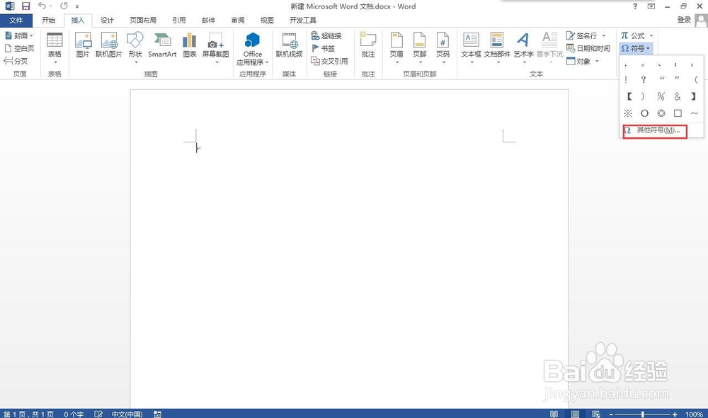 如何在word中输入心形符号