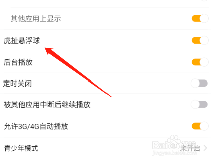 虎牙直播怎么关闭悬浮球？