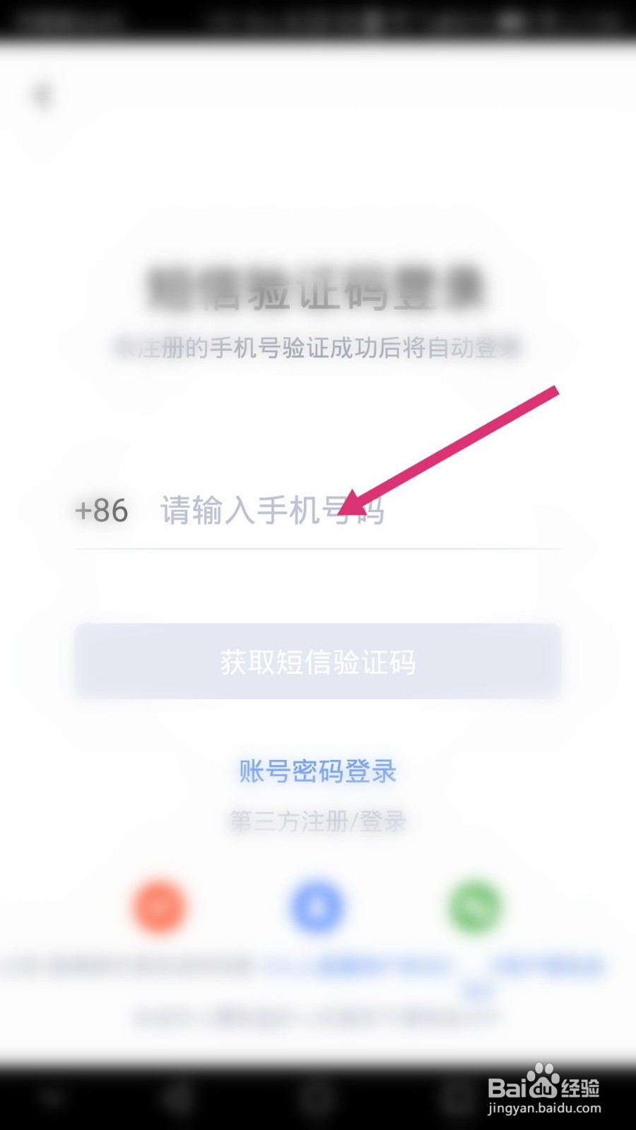 人人直播如何添加新账号