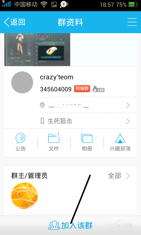 手机qq怎么加入附近的群手机QQ附近群怎么加