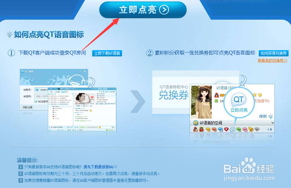 QT语音图标怎么点亮和熄灭