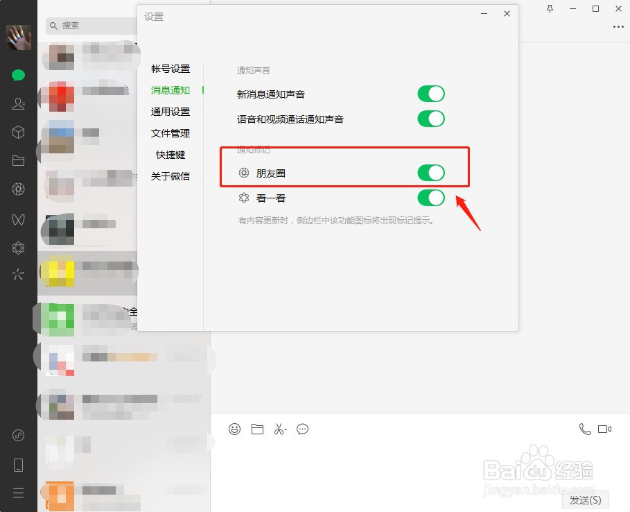 微信电脑版怎么关闭朋友圈