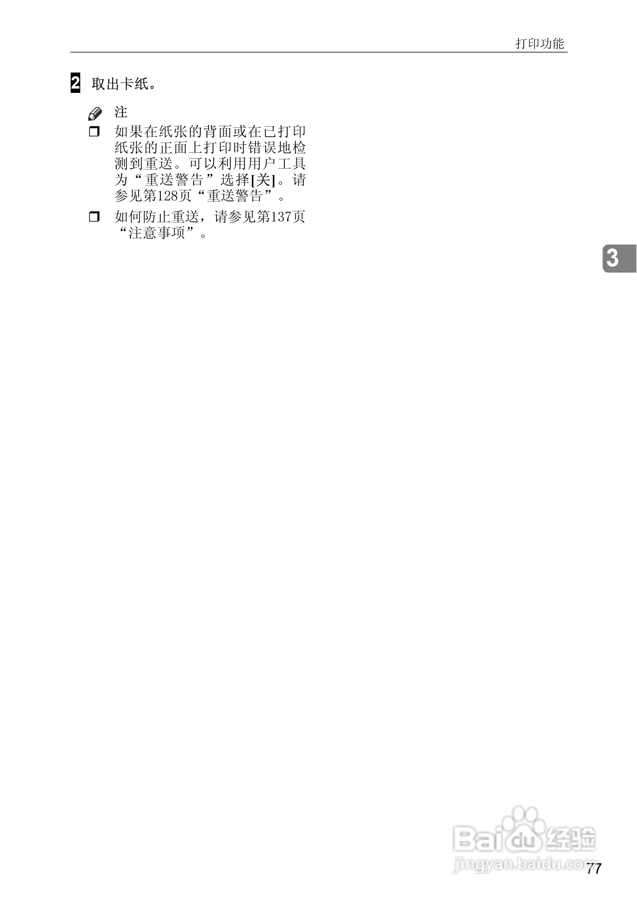 基士得耶CP6346P一体机使用说明书:[13]