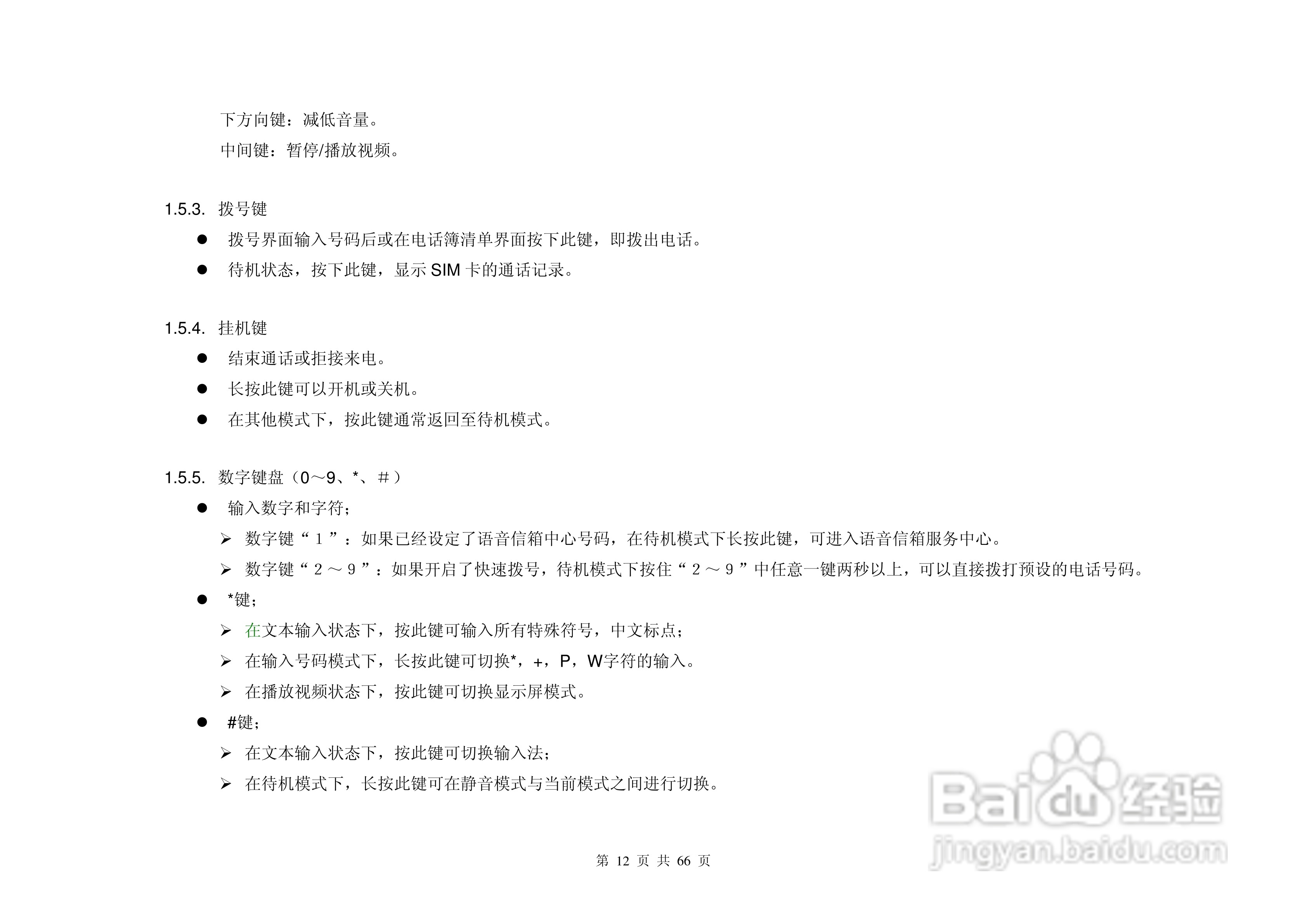 港利通手机KPT-UC358型使用说明书:[2]