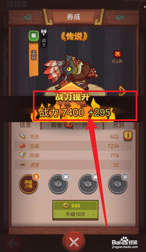 咸鱼之王咸将升级攻略